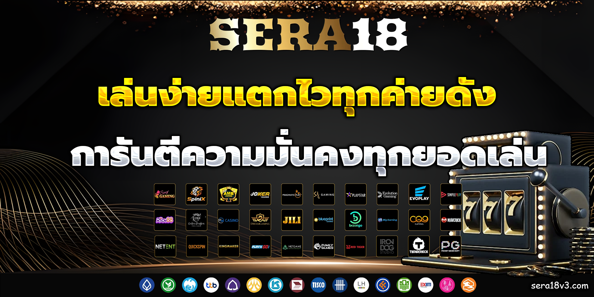 sera18 slot